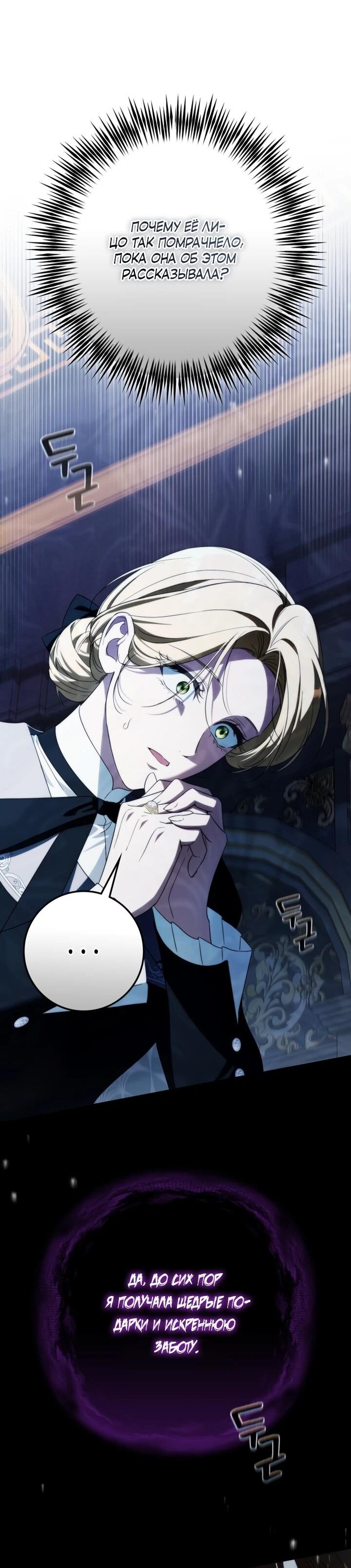 Манга Военный трофей — герцогиня - Глава 54 Страница 28