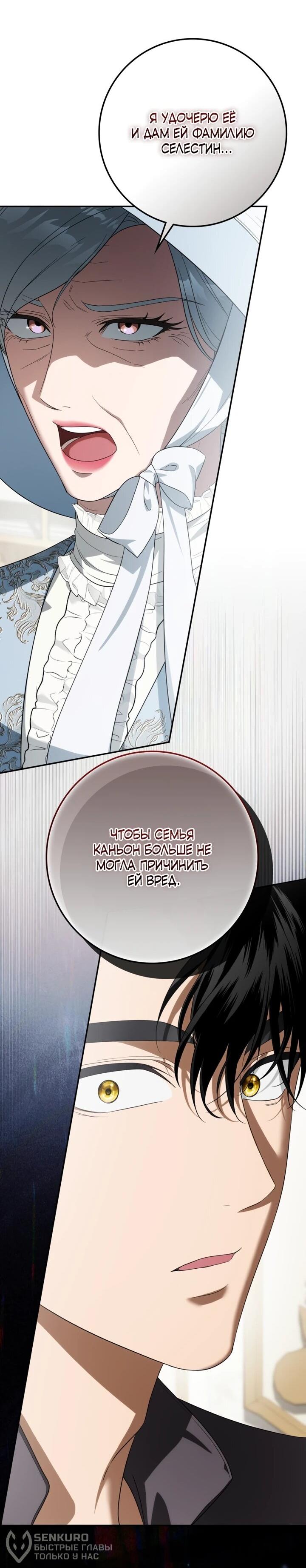 Манга Военный трофей — герцогиня - Глава 54 Страница 53