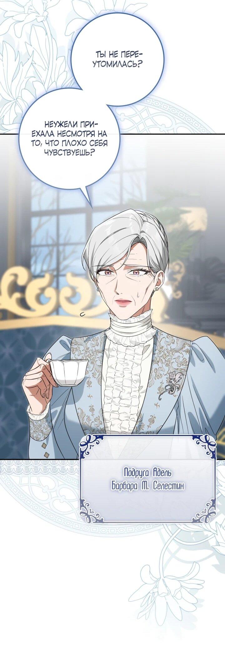 Манга Военный трофей — герцогиня - Глава 54 Страница 11