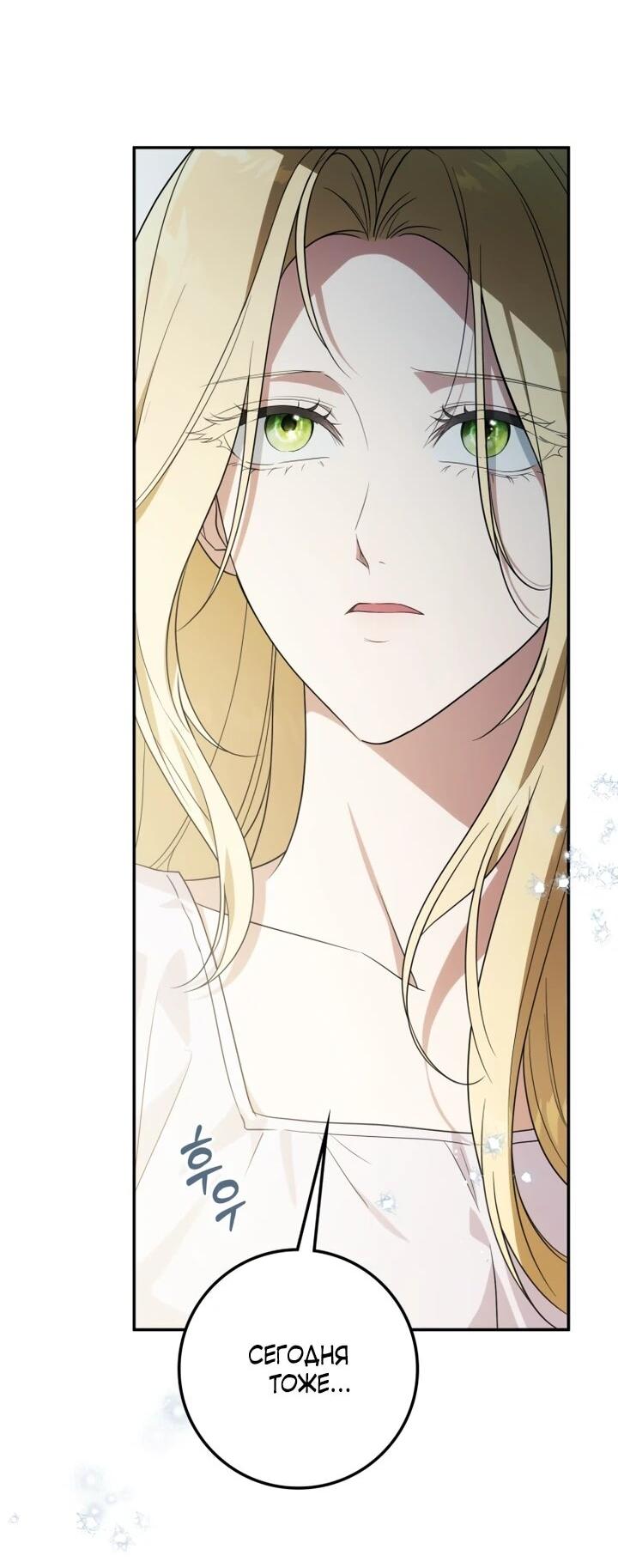 Манга Военный трофей — герцогиня - Глава 54 Страница 3