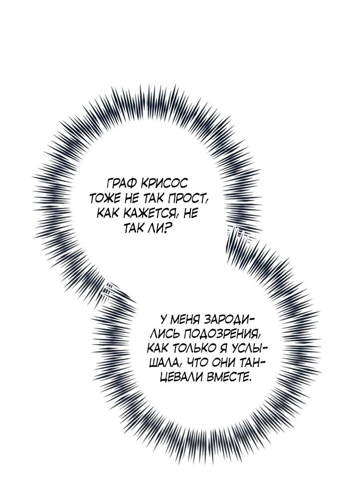 Манга Военный трофей — герцогиня - Глава 54 Страница 25