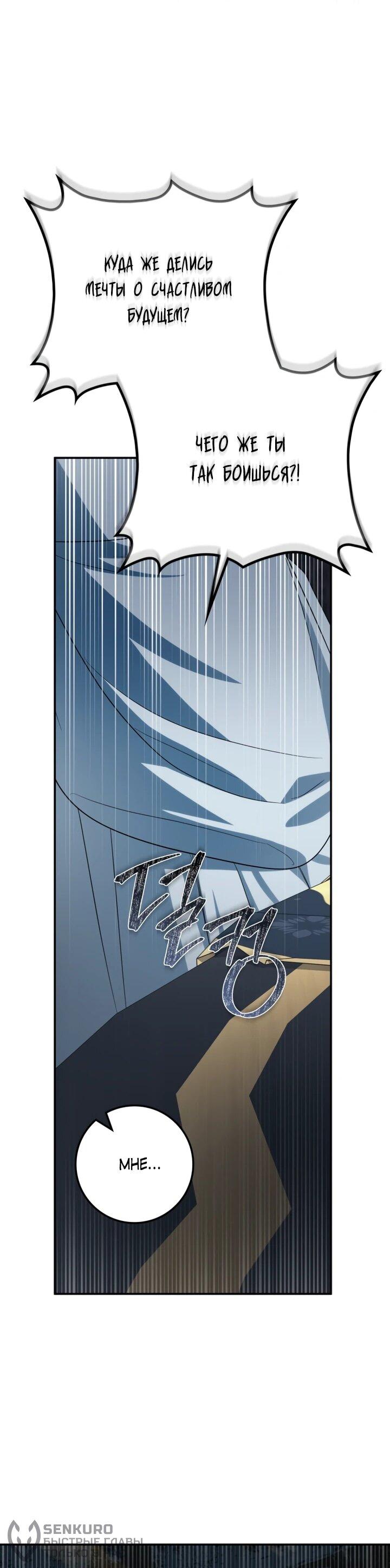 Манга Военный трофей — герцогиня - Глава 54 Страница 36