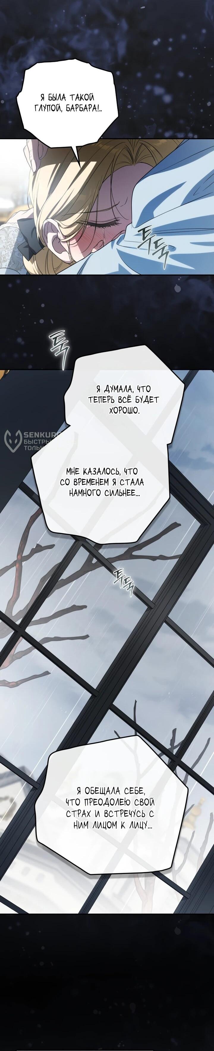 Манга Военный трофей — герцогиня - Глава 54 Страница 40