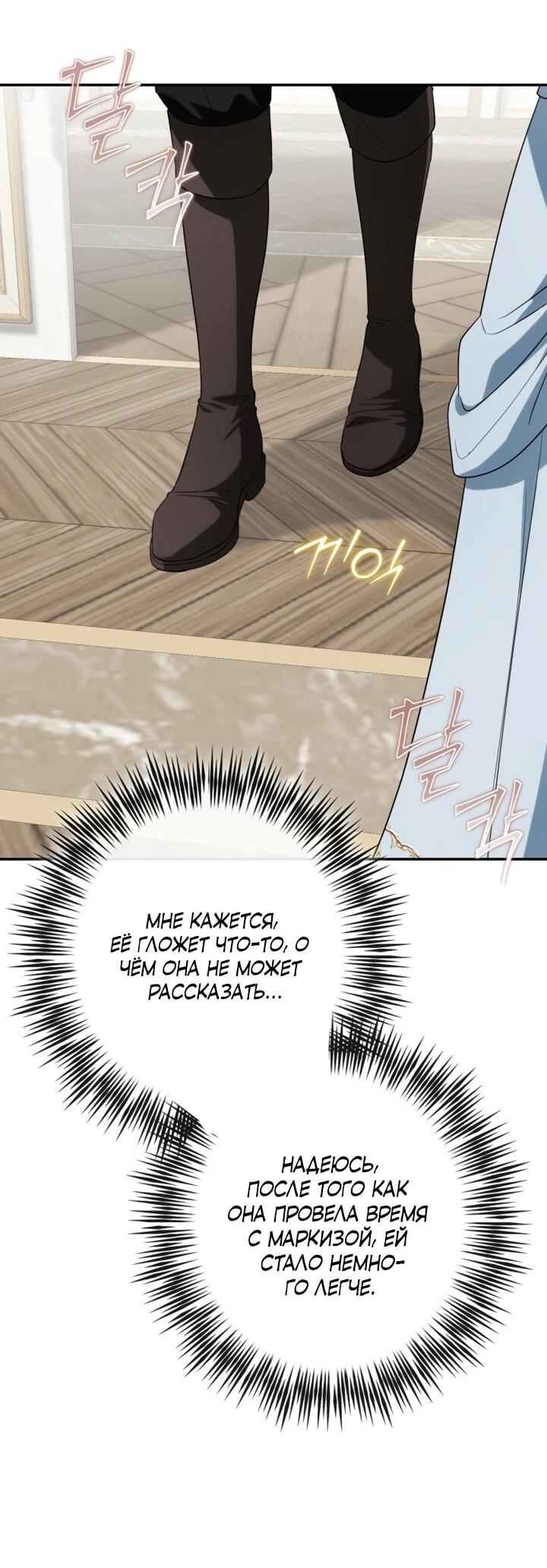 Манга Военный трофей — герцогиня - Глава 54 Страница 51
