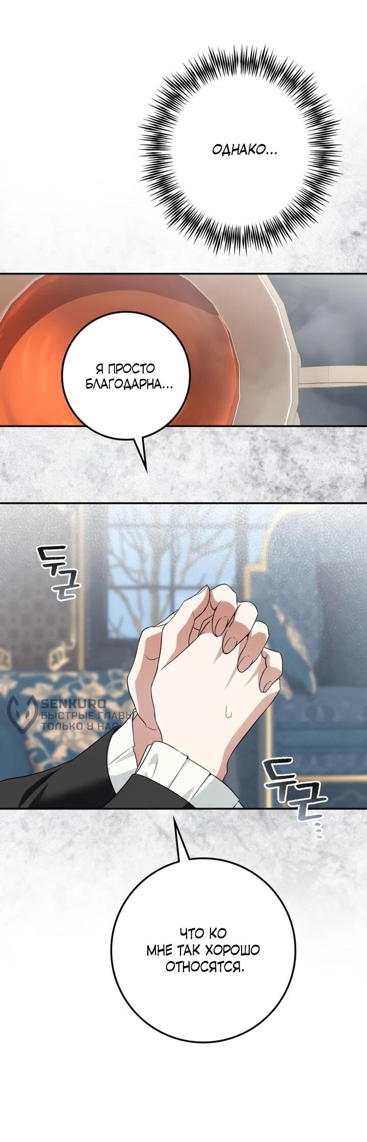 Манга Военный трофей — герцогиня - Глава 54 Страница 27