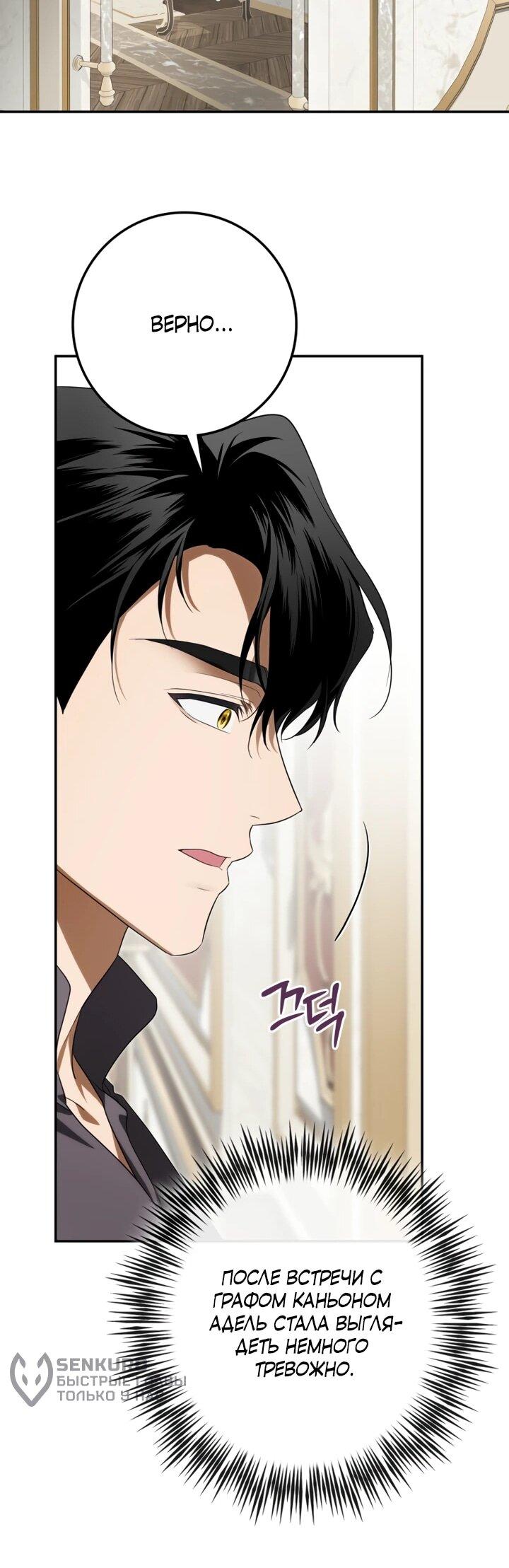 Манга Военный трофей — герцогиня - Глава 54 Страница 50