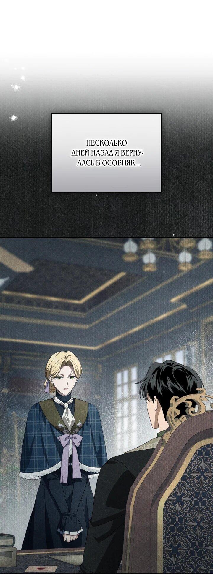 Манга Военный трофей — герцогиня - Глава 54 Страница 6