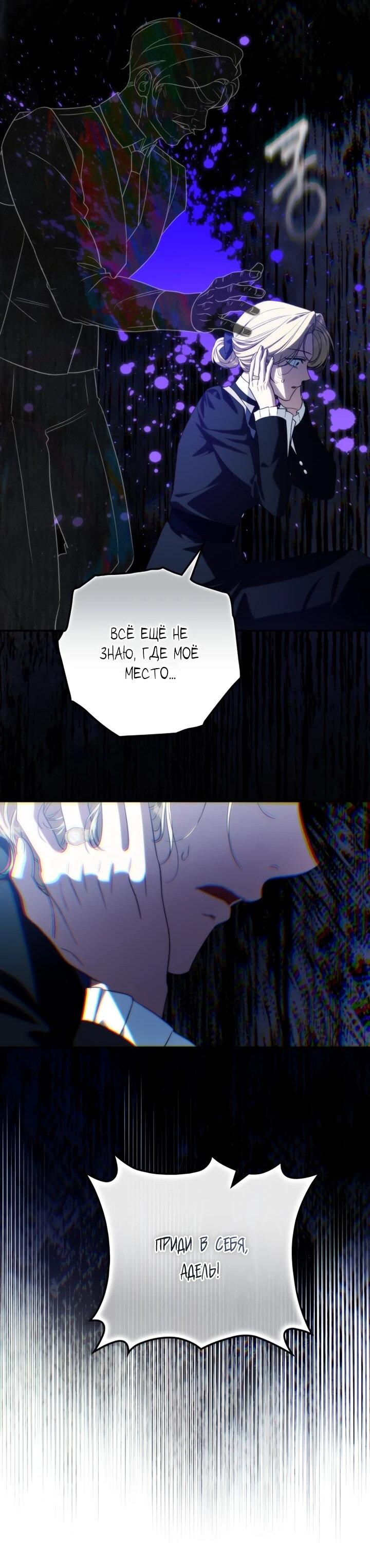 Манга Военный трофей — герцогиня - Глава 54 Страница 35