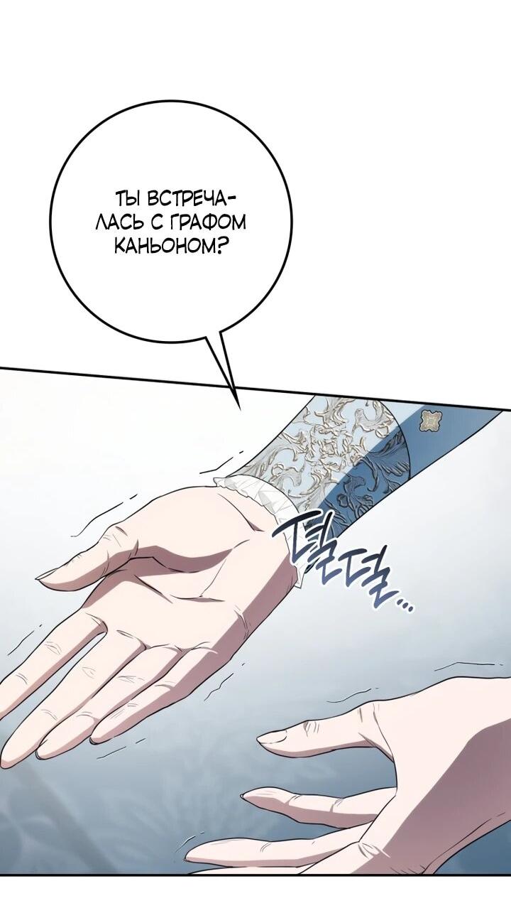 Манга Военный трофей — герцогиня - Глава 54 Страница 38