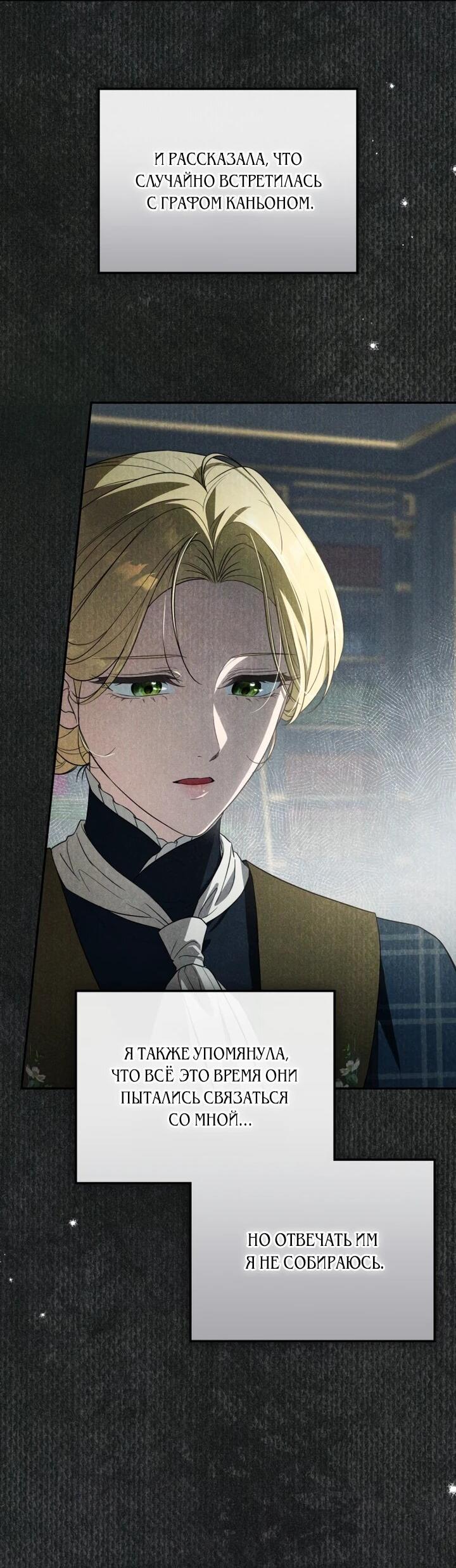 Манга Военный трофей — герцогиня - Глава 54 Страница 7