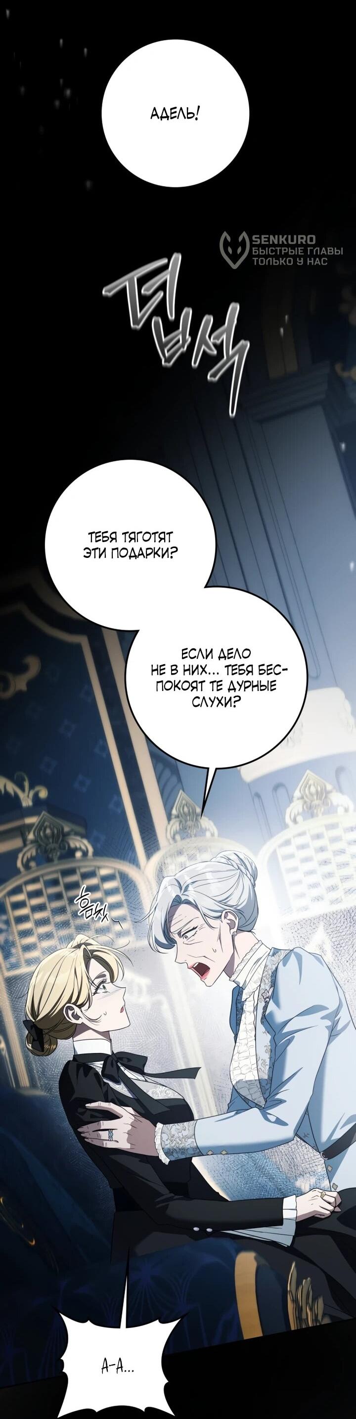 Манга Военный трофей — герцогиня - Глава 54 Страница 31