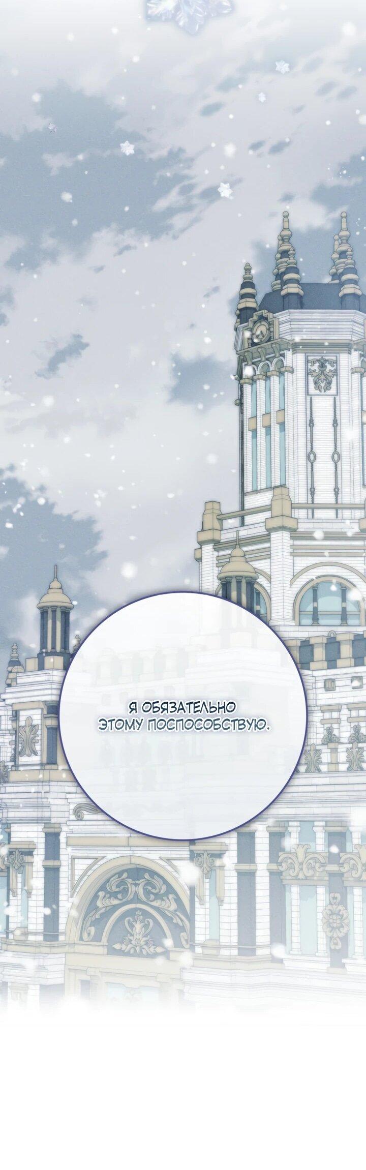 Манга Военный трофей — герцогиня - Глава 54 Страница 45