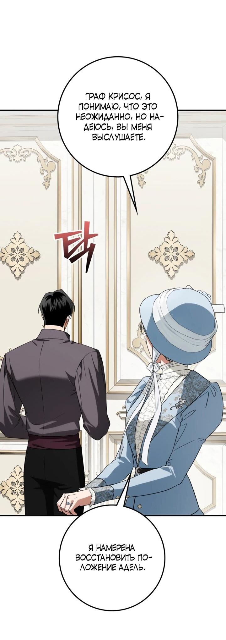 Манга Военный трофей — герцогиня - Глава 54 Страница 52