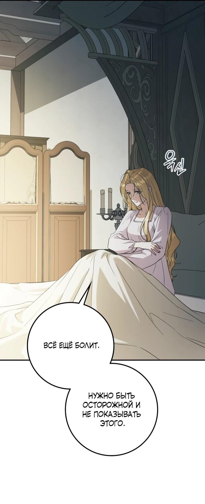 Манга Военный трофей — герцогиня - Глава 54 Страница 2
