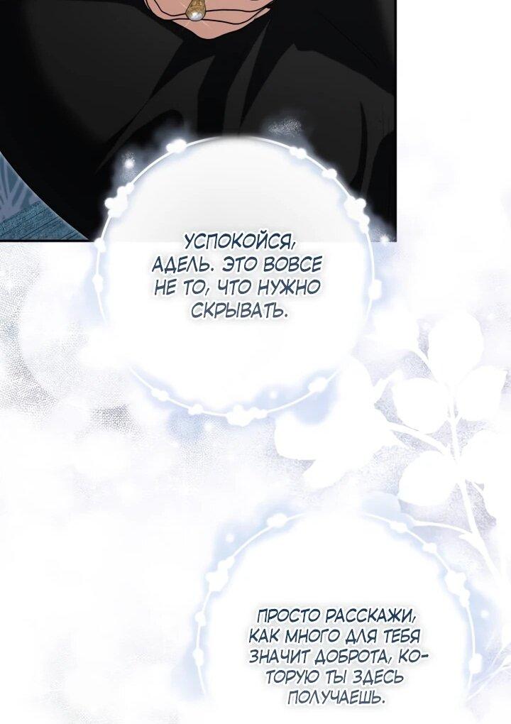 Манга Военный трофей — герцогиня - Глава 54 Страница 20