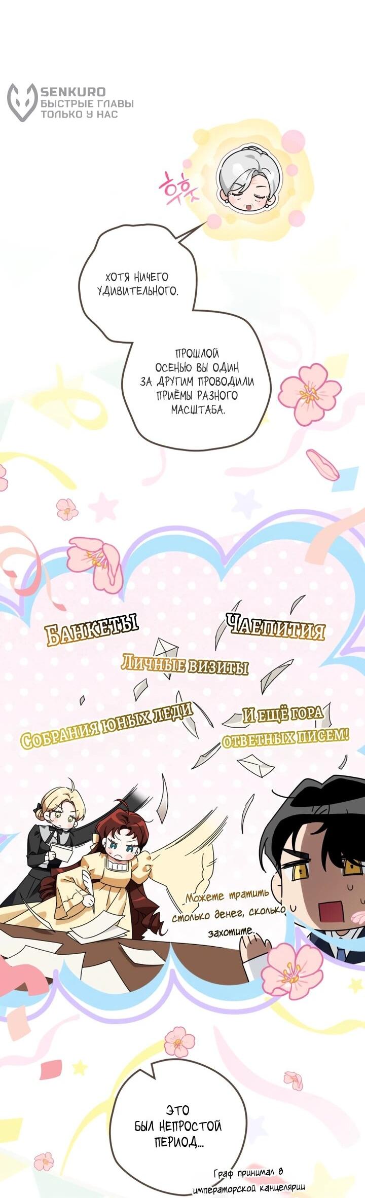 Манга Военный трофей — герцогиня - Глава 54 Страница 13