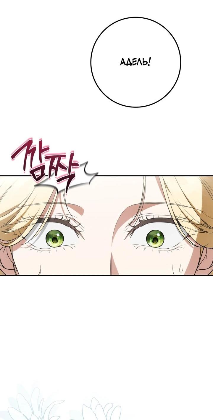 Манга Военный трофей — герцогиня - Глава 54 Страница 10