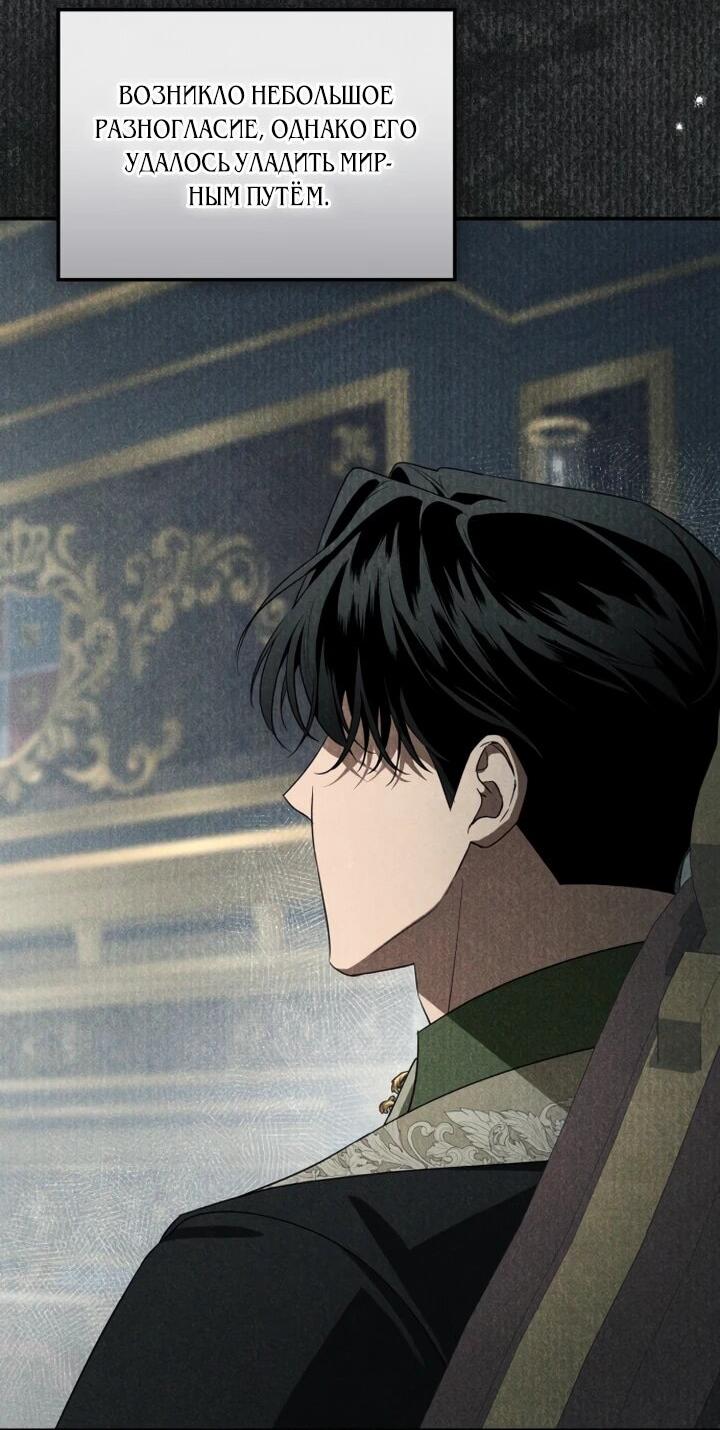 Манга Военный трофей — герцогиня - Глава 54 Страница 8