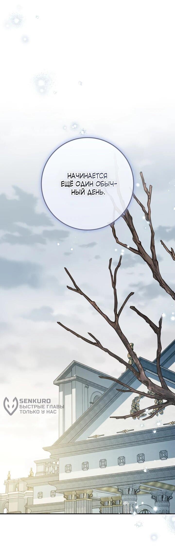 Манга Военный трофей — герцогиня - Глава 54 Страница 4