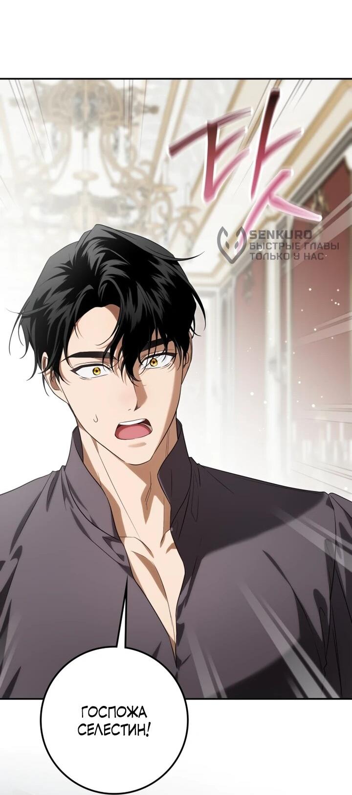 Манга Военный трофей — герцогиня - Глава 54 Страница 47