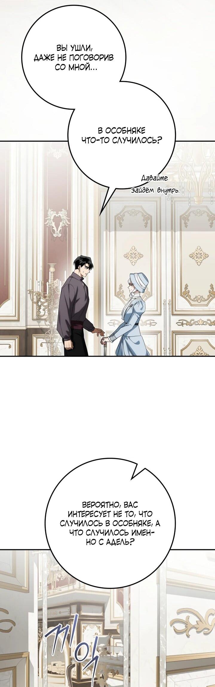 Манга Военный трофей — герцогиня - Глава 54 Страница 49