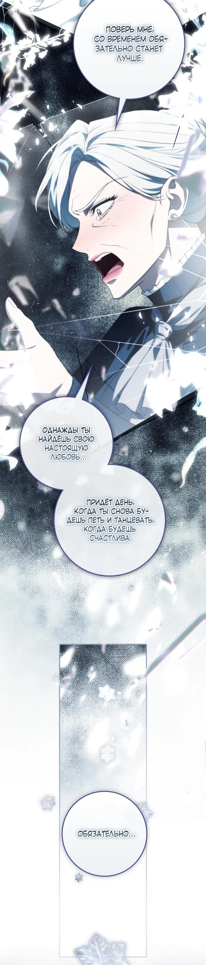 Манга Военный трофей — герцогиня - Глава 54 Страница 44