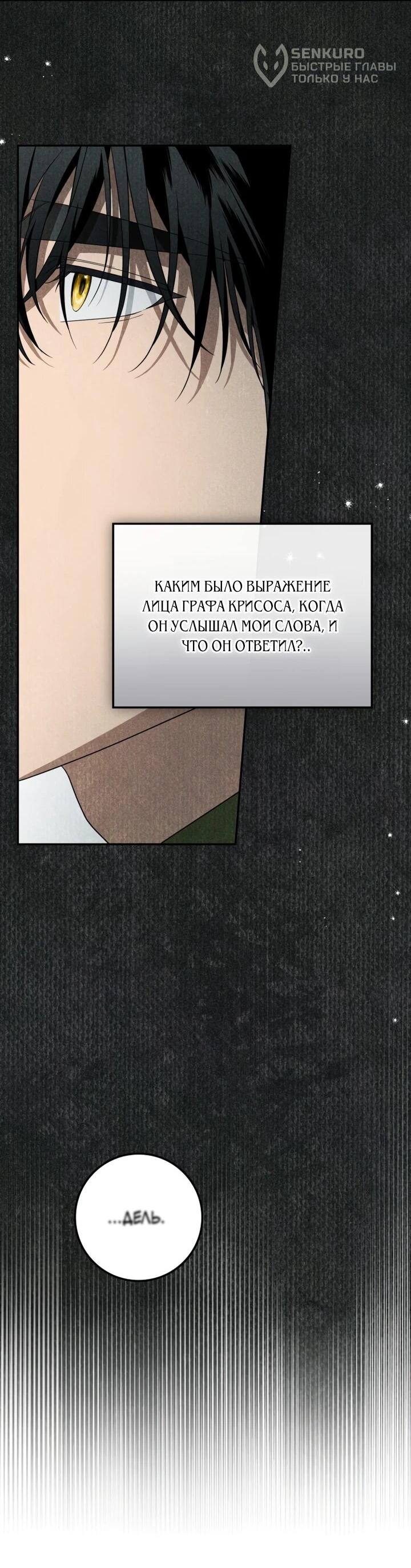 Манга Военный трофей — герцогиня - Глава 54 Страница 9