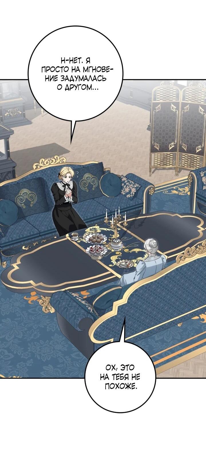Манга Военный трофей — герцогиня - Глава 54 Страница 12