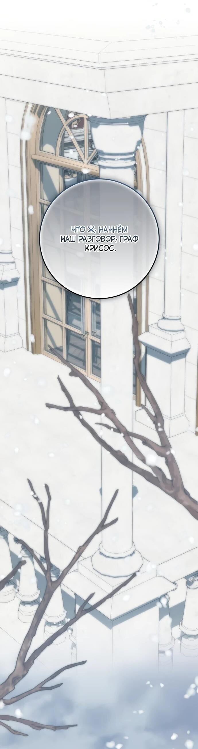 Манга Военный трофей — герцогиня - Глава 55 Страница 7