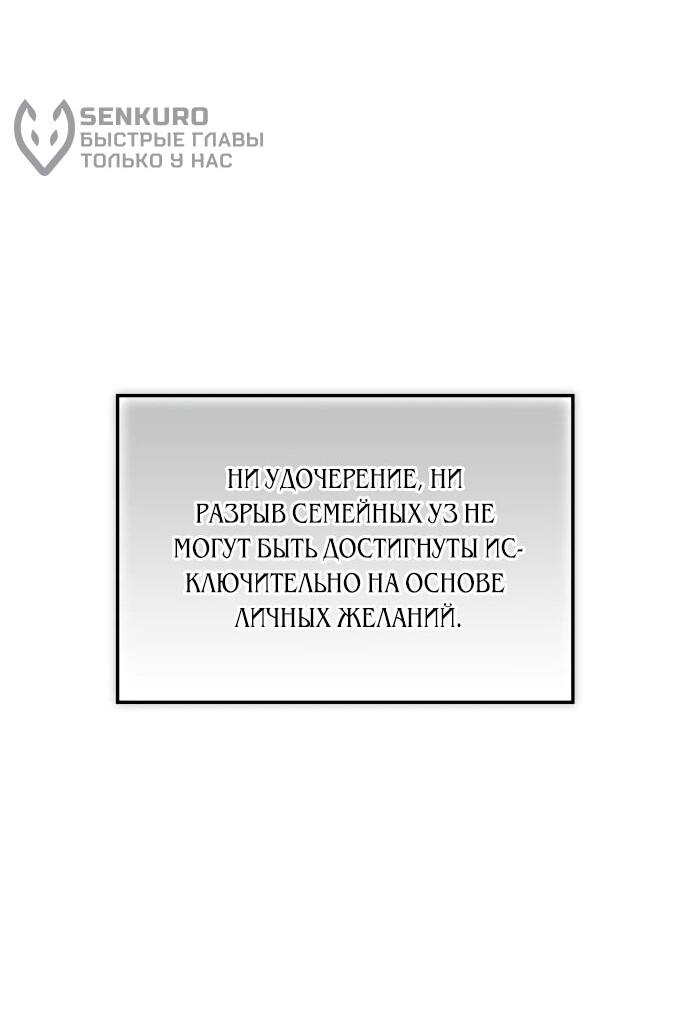 Манга Военный трофей — герцогиня - Глава 55 Страница 17