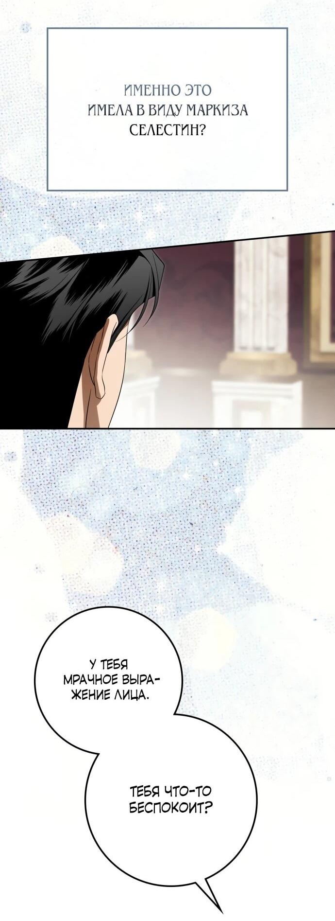 Манга Военный трофей — герцогиня - Глава 55 Страница 42