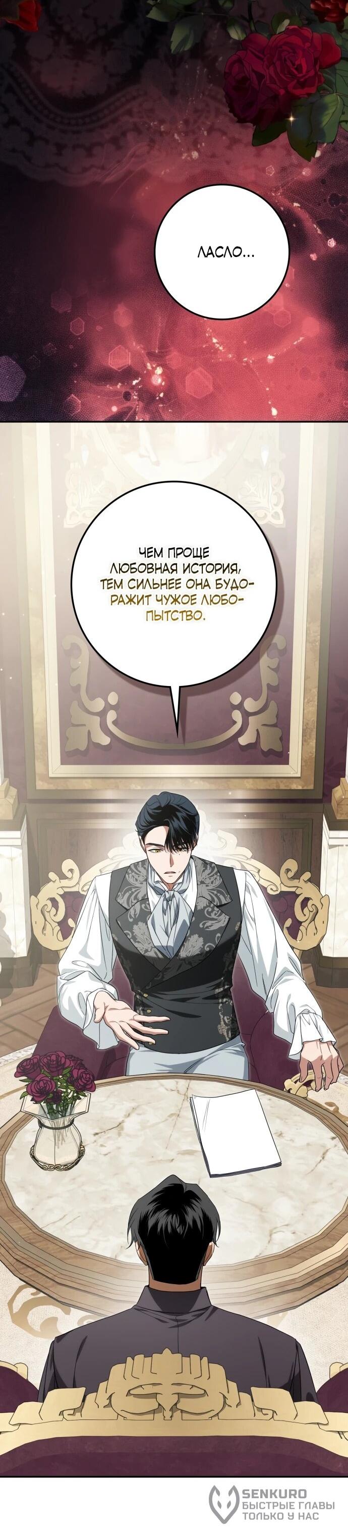 Манга Военный трофей — герцогиня - Глава 55 Страница 40