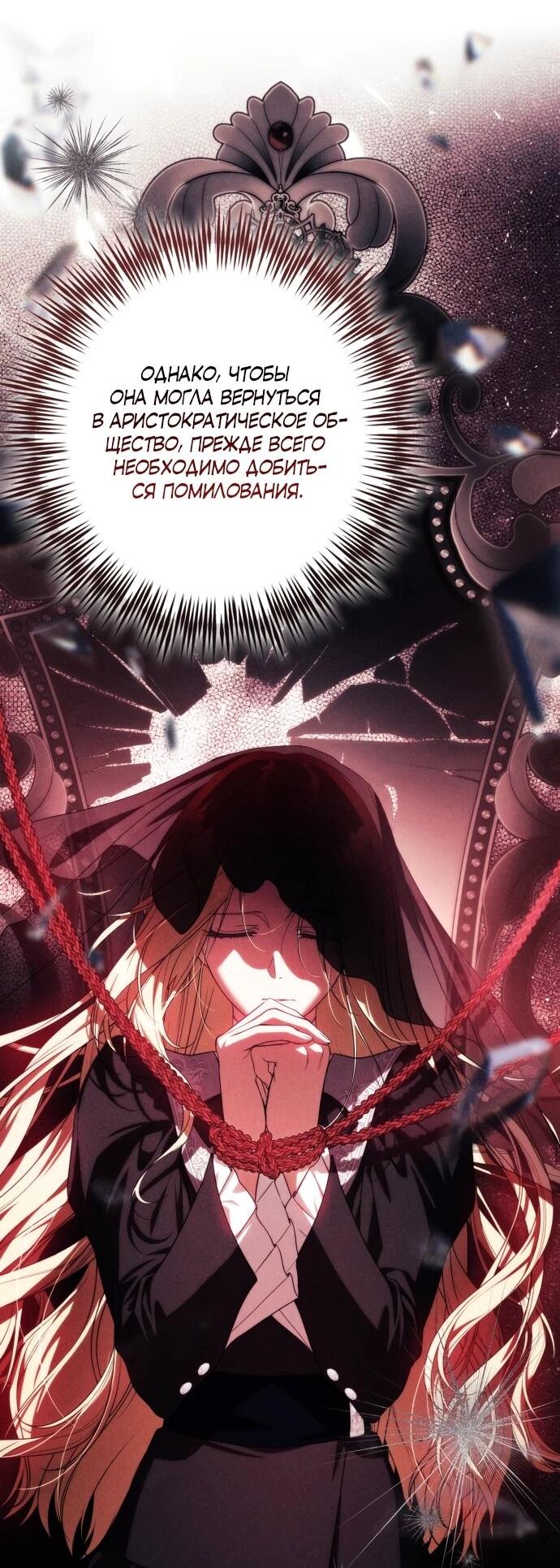 Манга Военный трофей — герцогиня - Глава 55 Страница 25