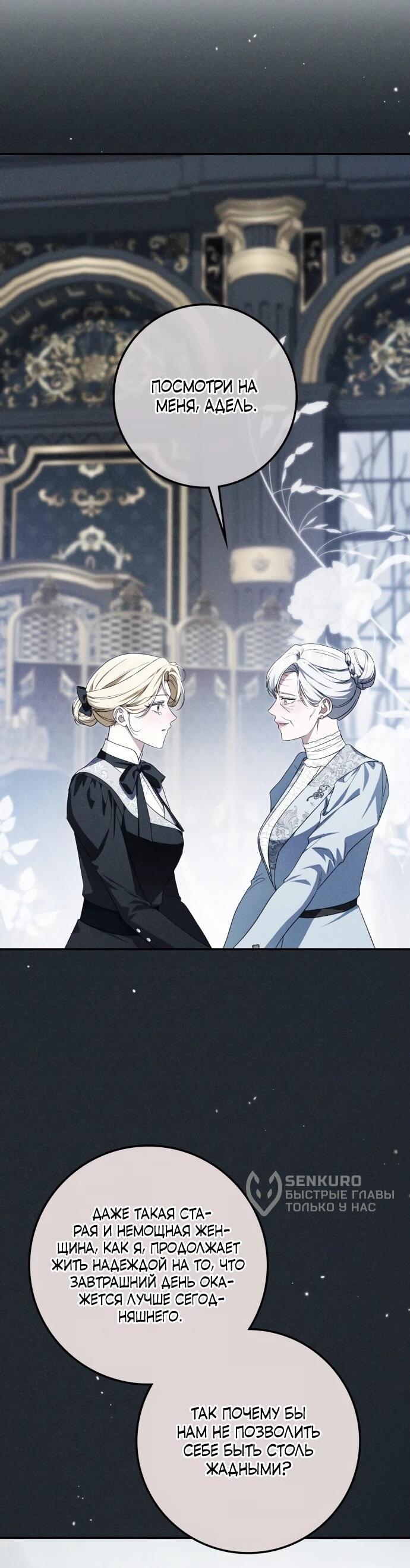 Манга Военный трофей — герцогиня - Глава 55 Страница 53