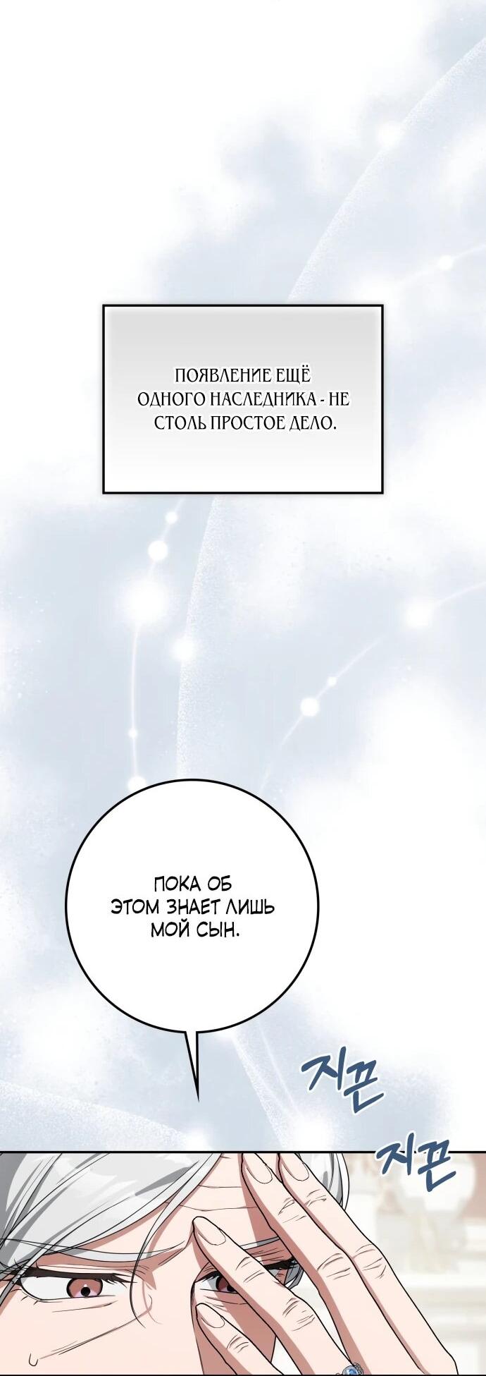 Манга Военный трофей — герцогиня - Глава 55 Страница 12
