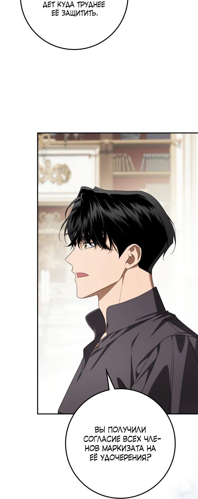 Манга Военный трофей — герцогиня - Глава 55 Страница 11