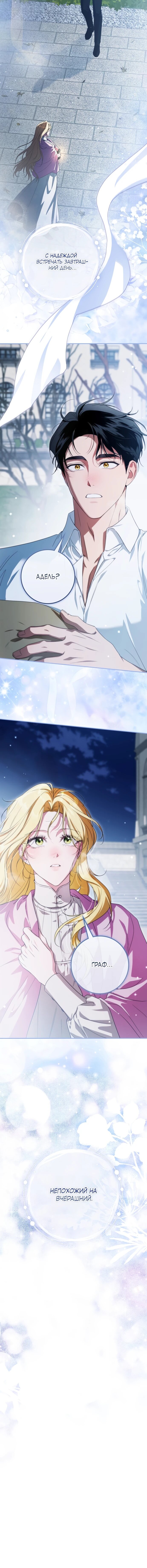 Манга Военный трофей — герцогиня - Глава 55 Страница 60