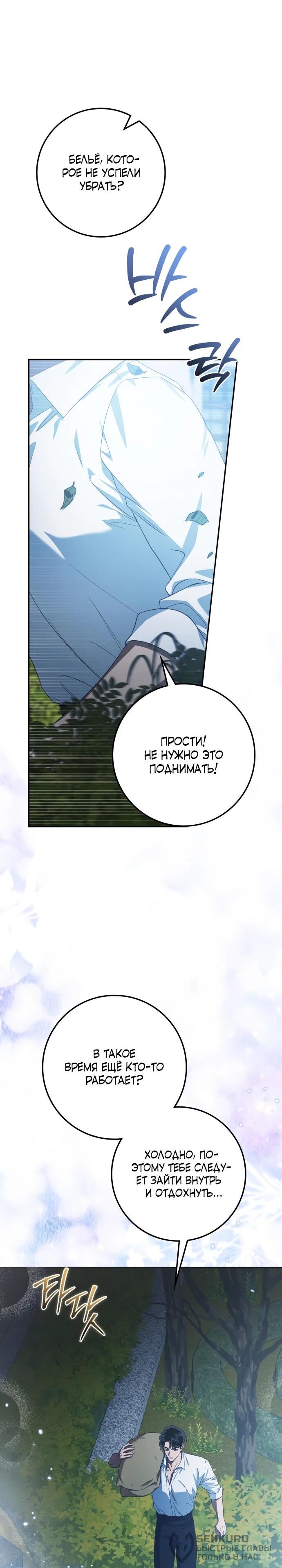 Манга Военный трофей — герцогиня - Глава 55 Страница 59