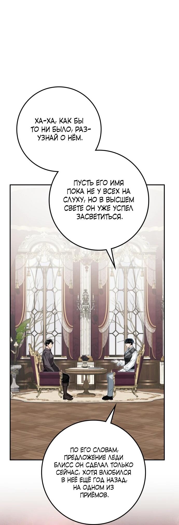 Манга Военный трофей — герцогиня - Глава 55 Страница 38