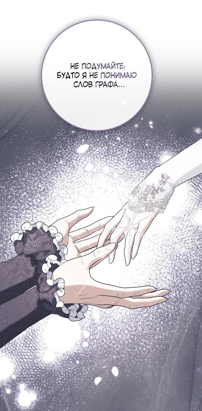 Манга Военный трофей — герцогиня - Глава 55 Страница 19