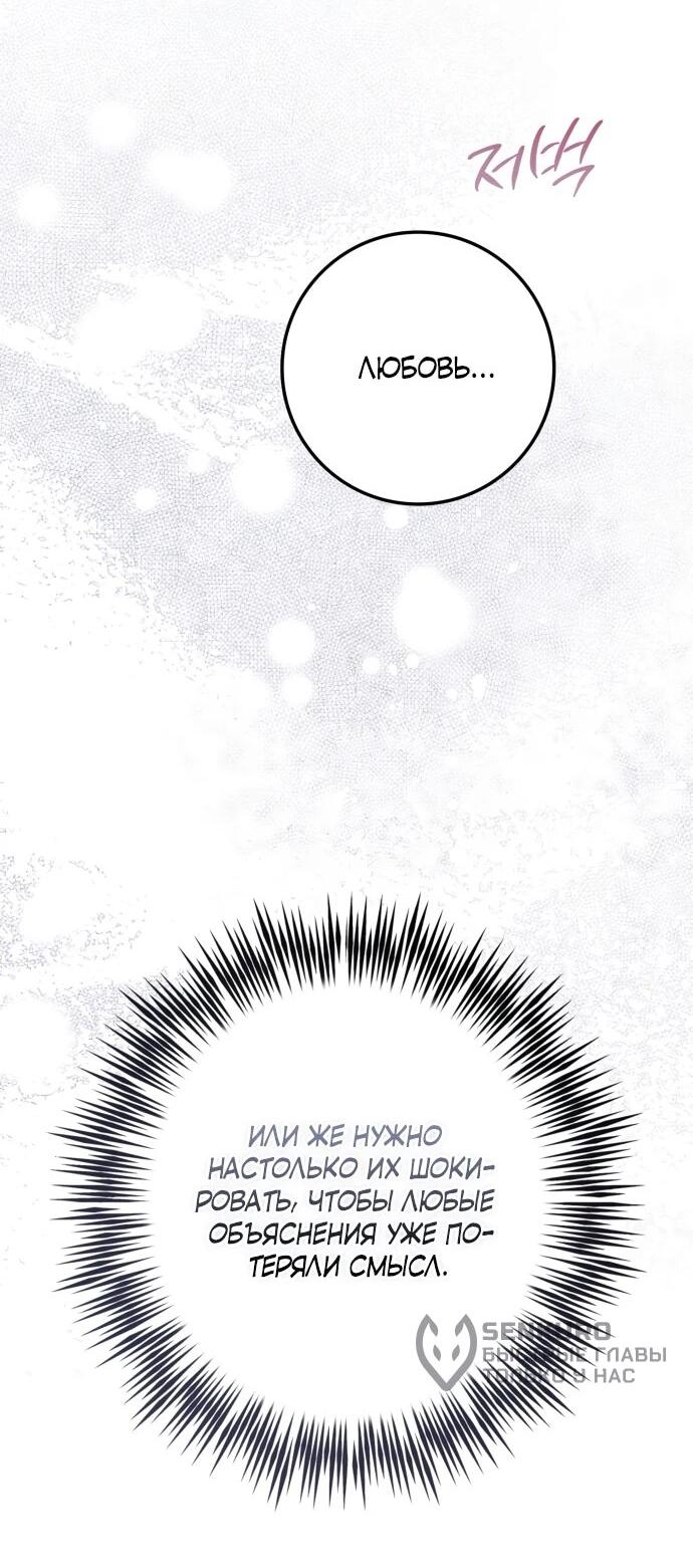 Манга Военный трофей — герцогиня - Глава 55 Страница 49