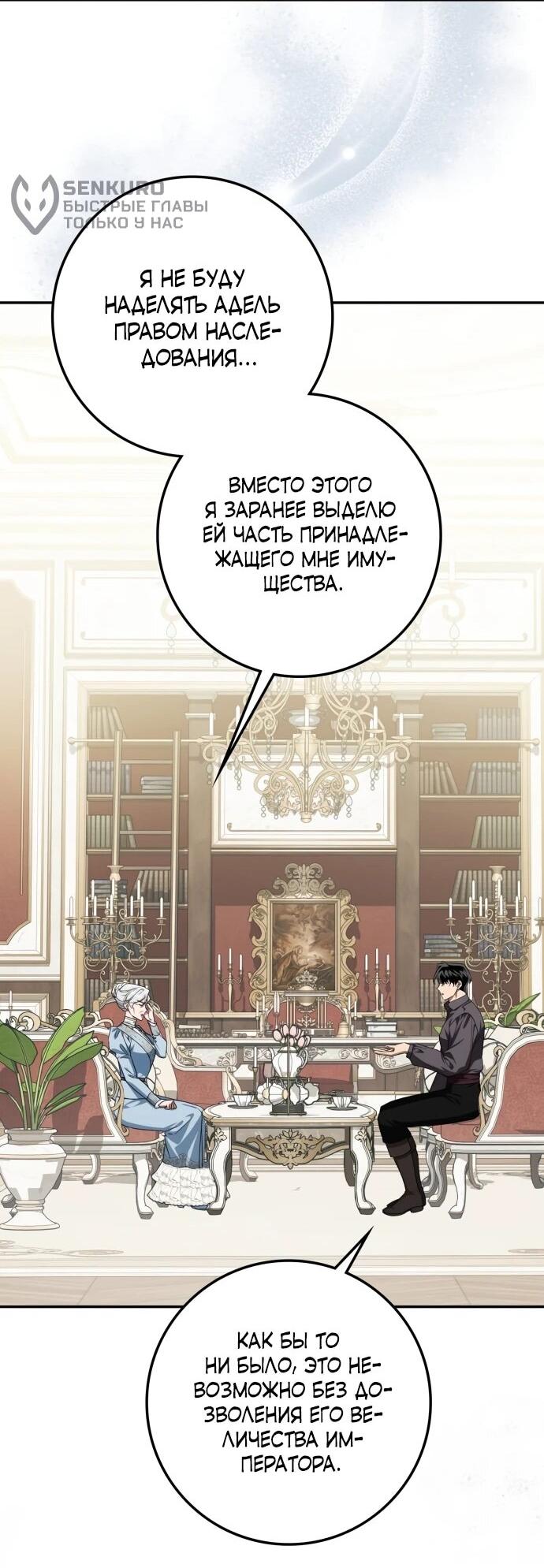 Манга Военный трофей — герцогиня - Глава 55 Страница 13