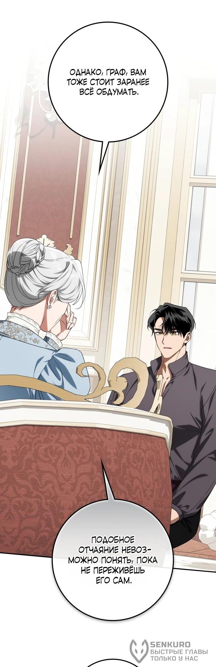 Манга Военный трофей — герцогиня - Глава 55 Страница 21