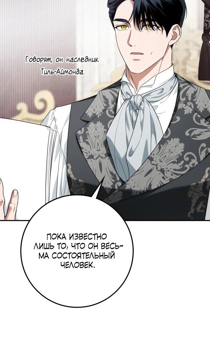 Манга Военный трофей — герцогиня - Глава 55 Страница 32