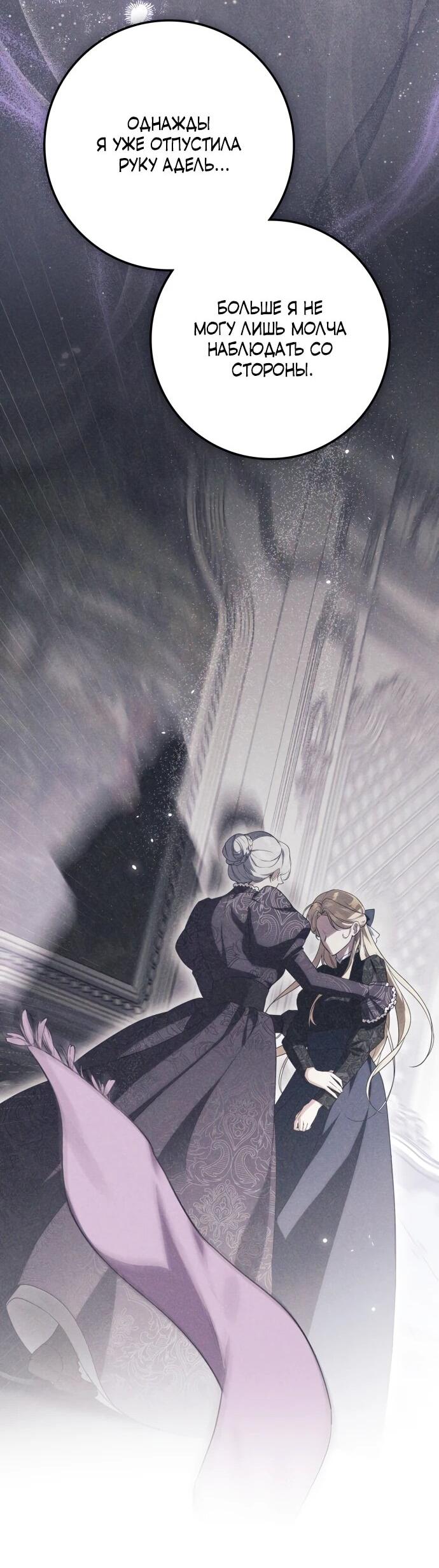 Манга Военный трофей — герцогиня - Глава 55 Страница 20