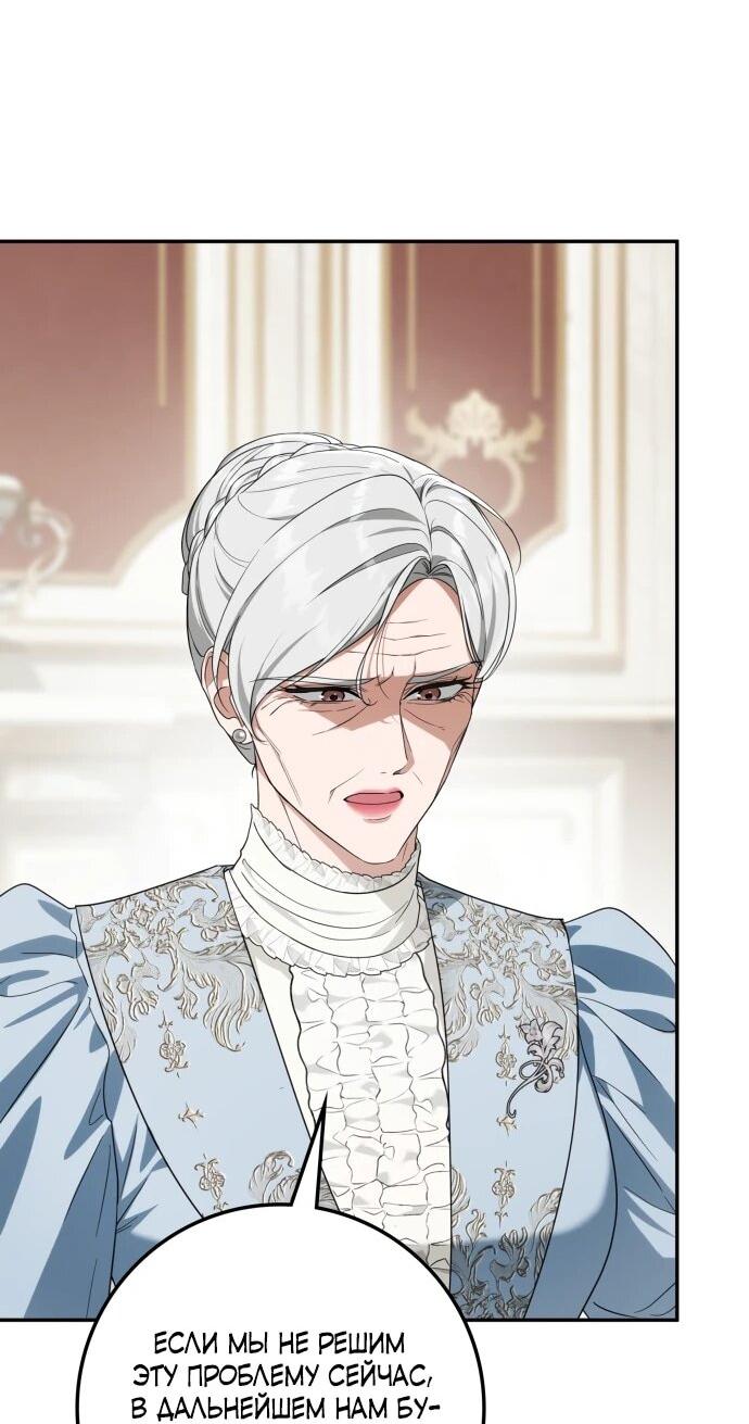 Манга Военный трофей — герцогиня - Глава 55 Страница 10