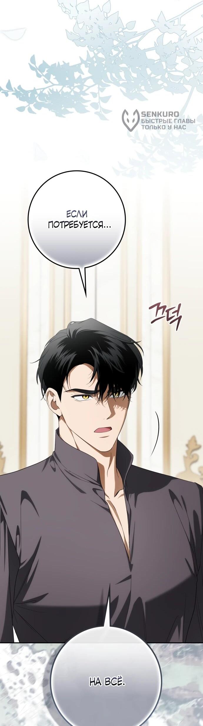 Манга Военный трофей — герцогиня - Глава 55 Страница 5