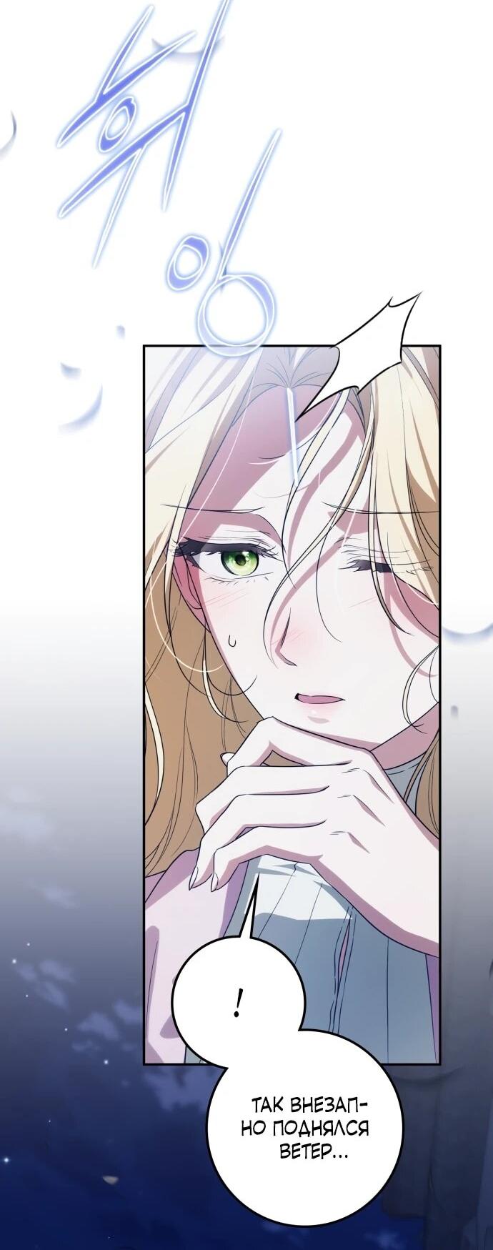 Манга Военный трофей — герцогиня - Глава 55 Страница 57
