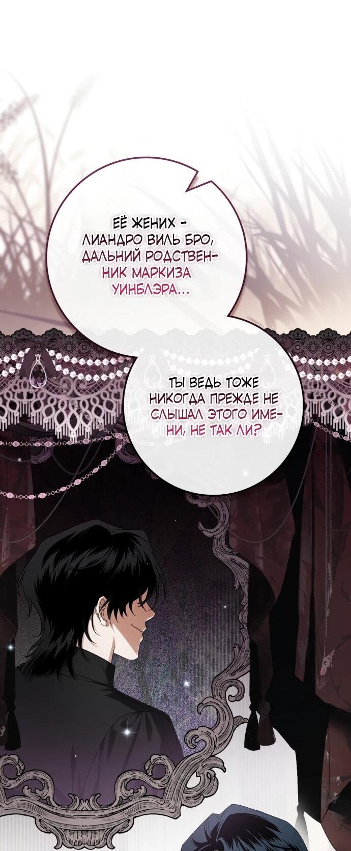 Манга Военный трофей — герцогиня - Глава 55 Страница 31