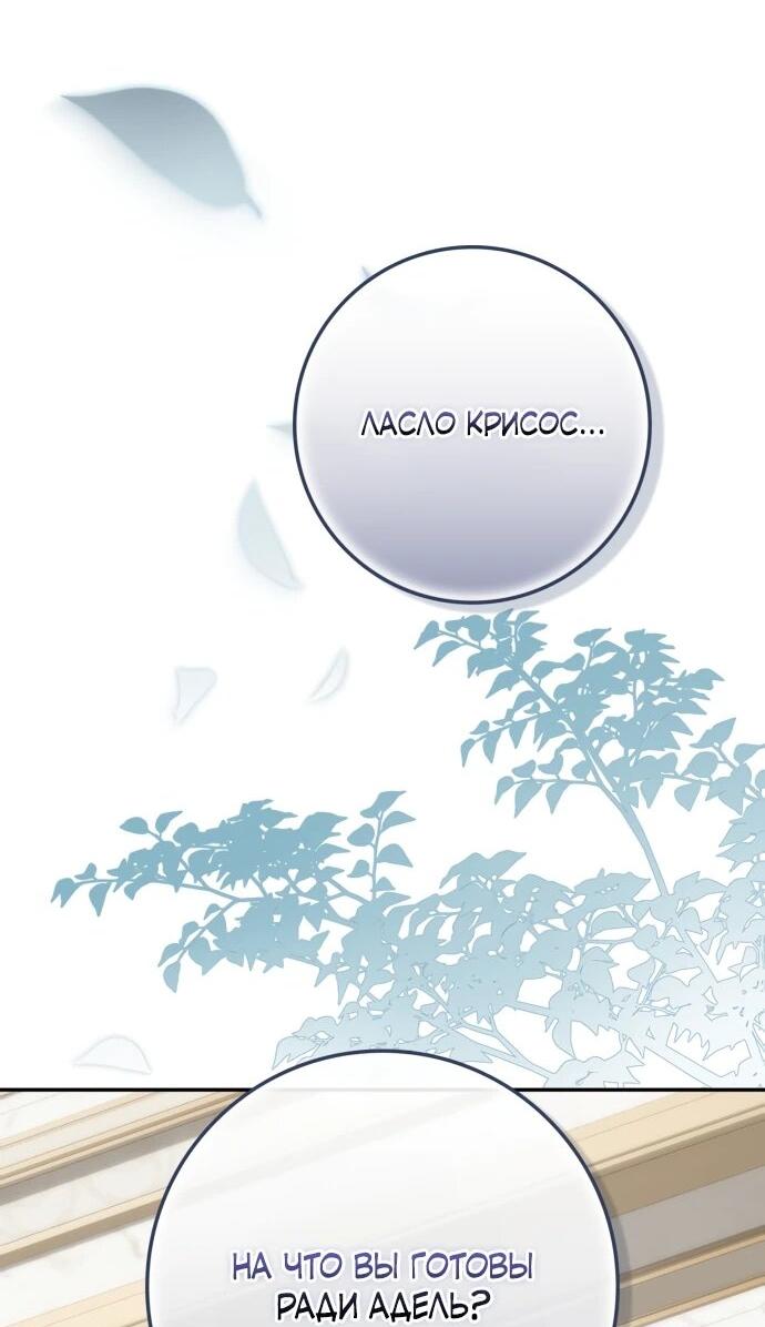 Манга Военный трофей — герцогиня - Глава 55 Страница 3